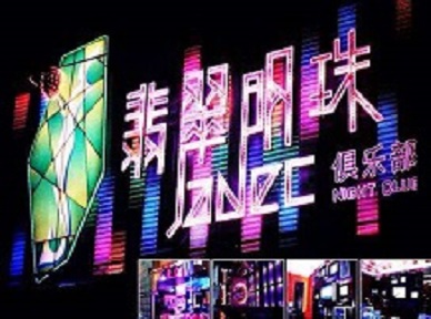 绥芬河哪里荤的KTV男模女漂亮多-翡翠明珠KTV好玩会所体验