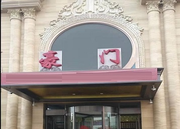 绥芬河哪个KTV少爷最好玩-豪门国际KTV消费少爷服务点评